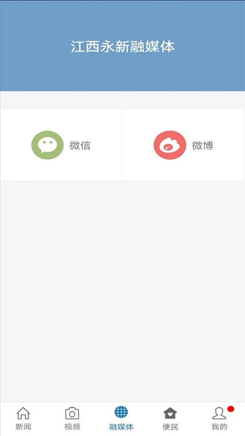 永新融媒App