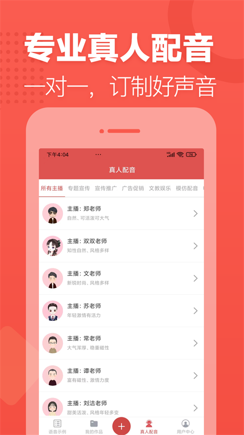 朗读女配音app