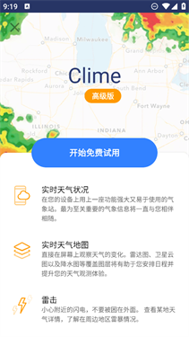 clime气象雷达