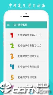 初中数学教程