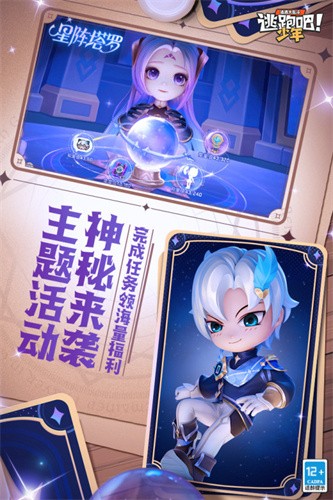 逃跑吧少年九游版
