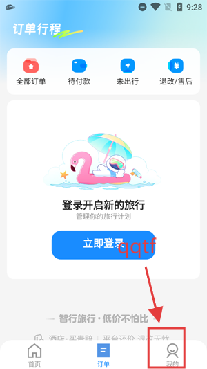 智行旅行下载安装 智行旅行下载安装