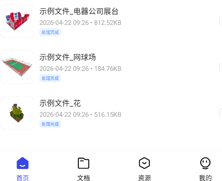 3dmax Pro手机app 3dmax Pro手机app