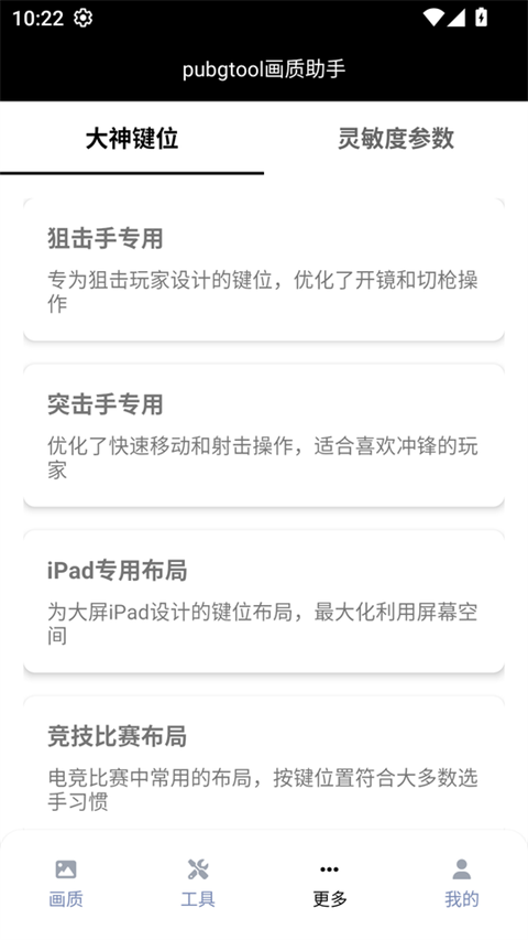 PUBGTool官方正版