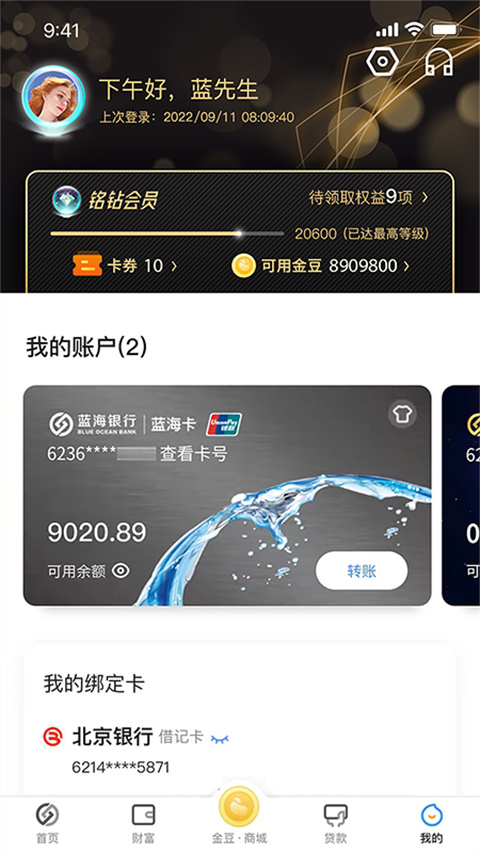 蓝海银行app