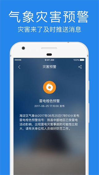 指尖实景天气app