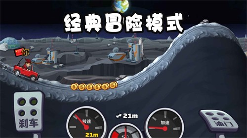 登山赛车2小米版
