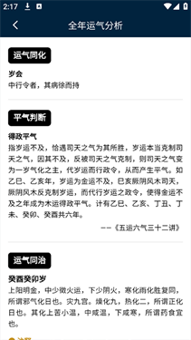 吉真五运六气