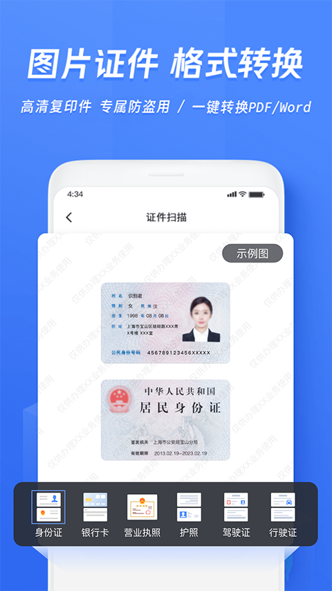 迅捷ocr文字识别官方版
