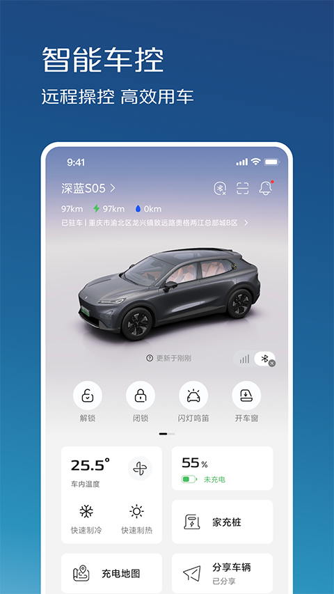 深蓝汽车app