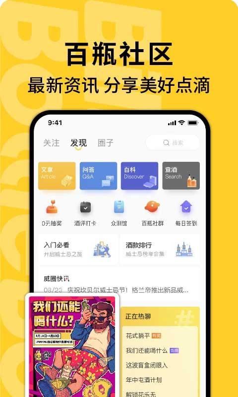 百瓶app