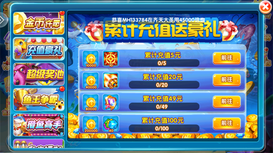 大炮捕鱼2.0最新版本 大炮捕鱼2.0最新版本