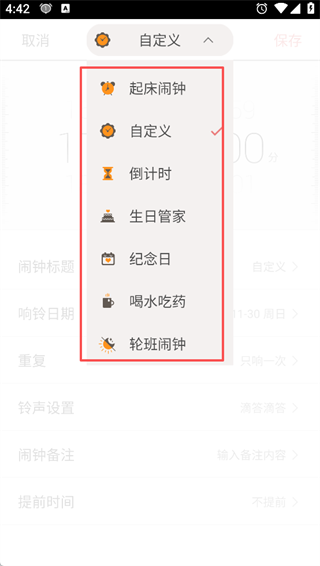 正点闹钟语音包