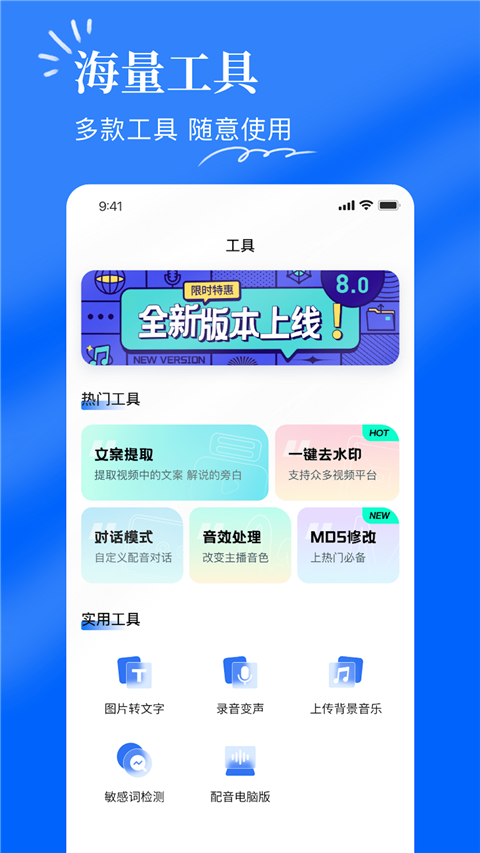 千千配音App