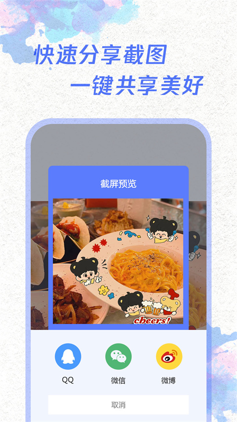 一键截屏app