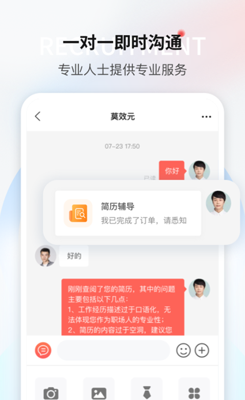 一览职业App