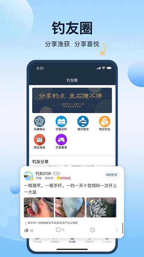 钓鱼天气预报app