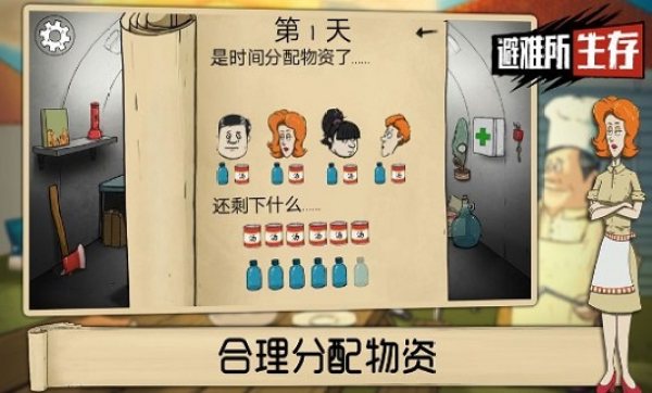60秒避难所生存官方正版