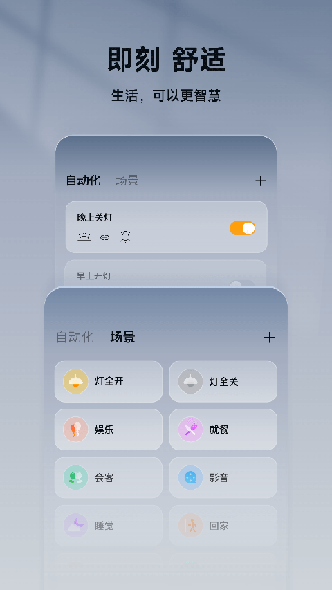 智家365app