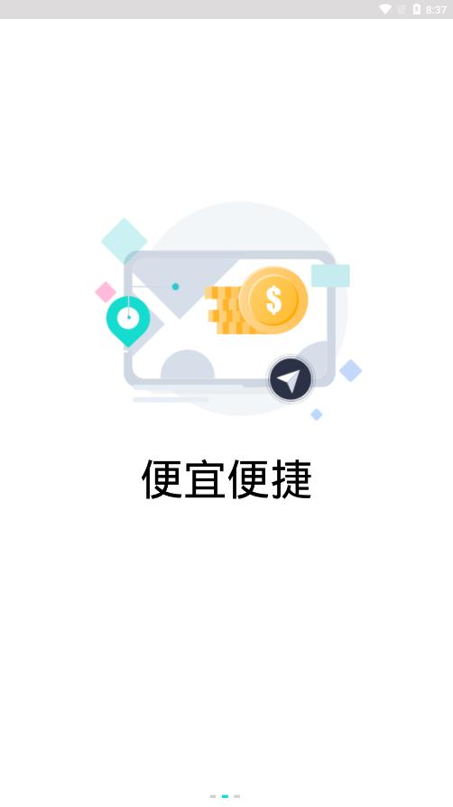 跳跳出行