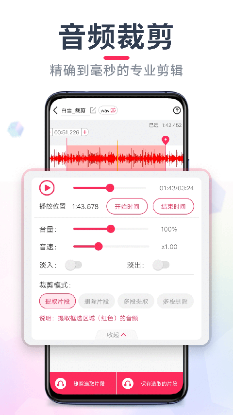 音频音乐剪辑App