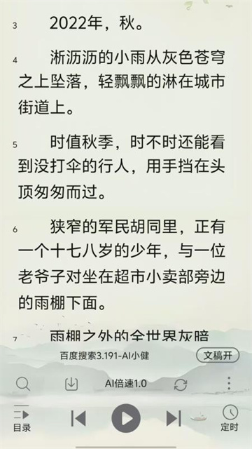 黑马阅读器