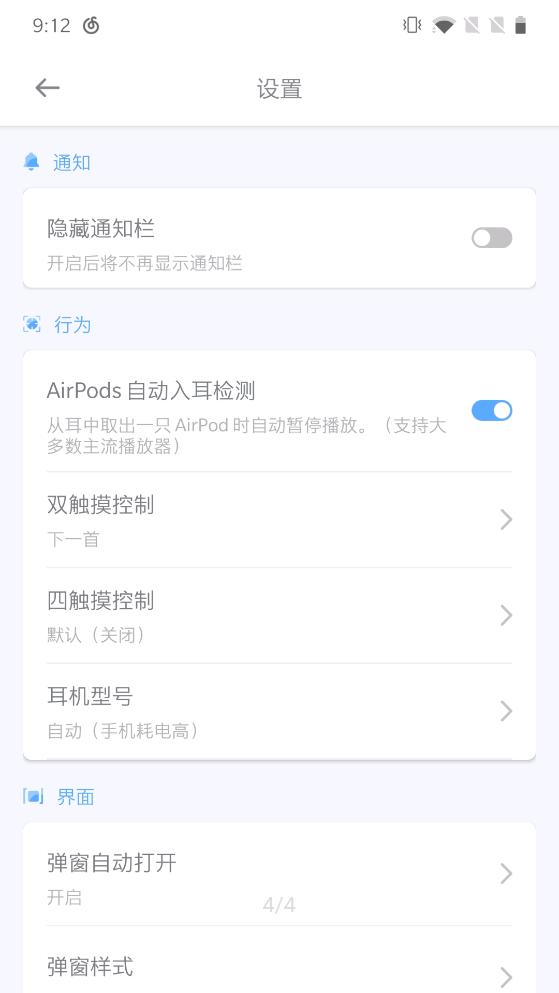 AndPods电量显示工具最新版
