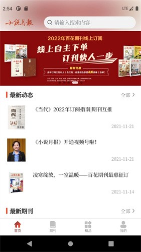 小说月报电子版
