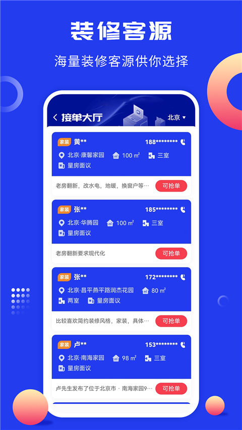 工匠云获客app