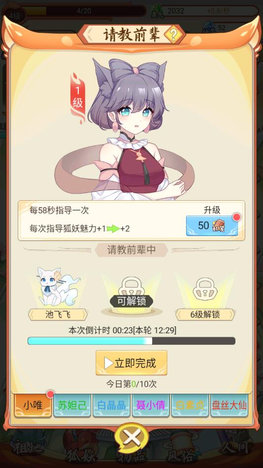 我要养狐妖官方正版