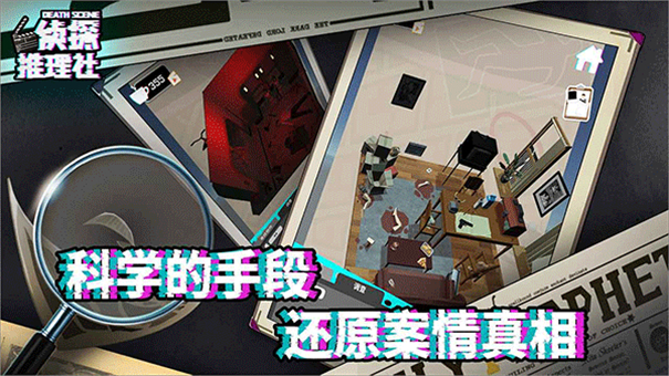 侦探推理社最新版
