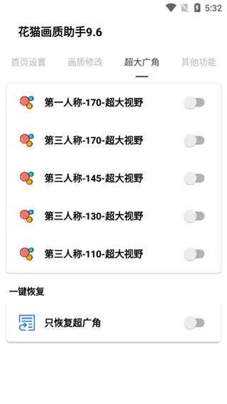 花猫画质助手改比例