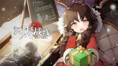 灰烬战线