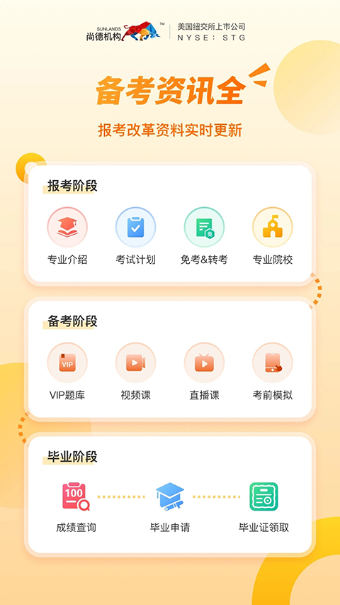 尚德机构app