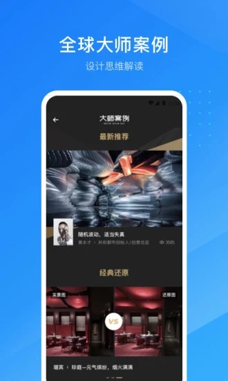 酷家乐设计师app官方版