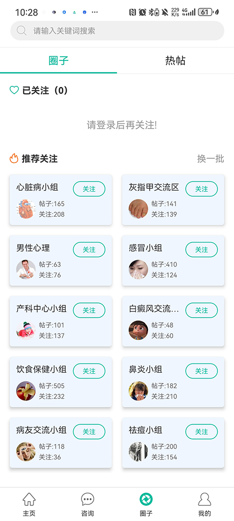 健康盐城官方版