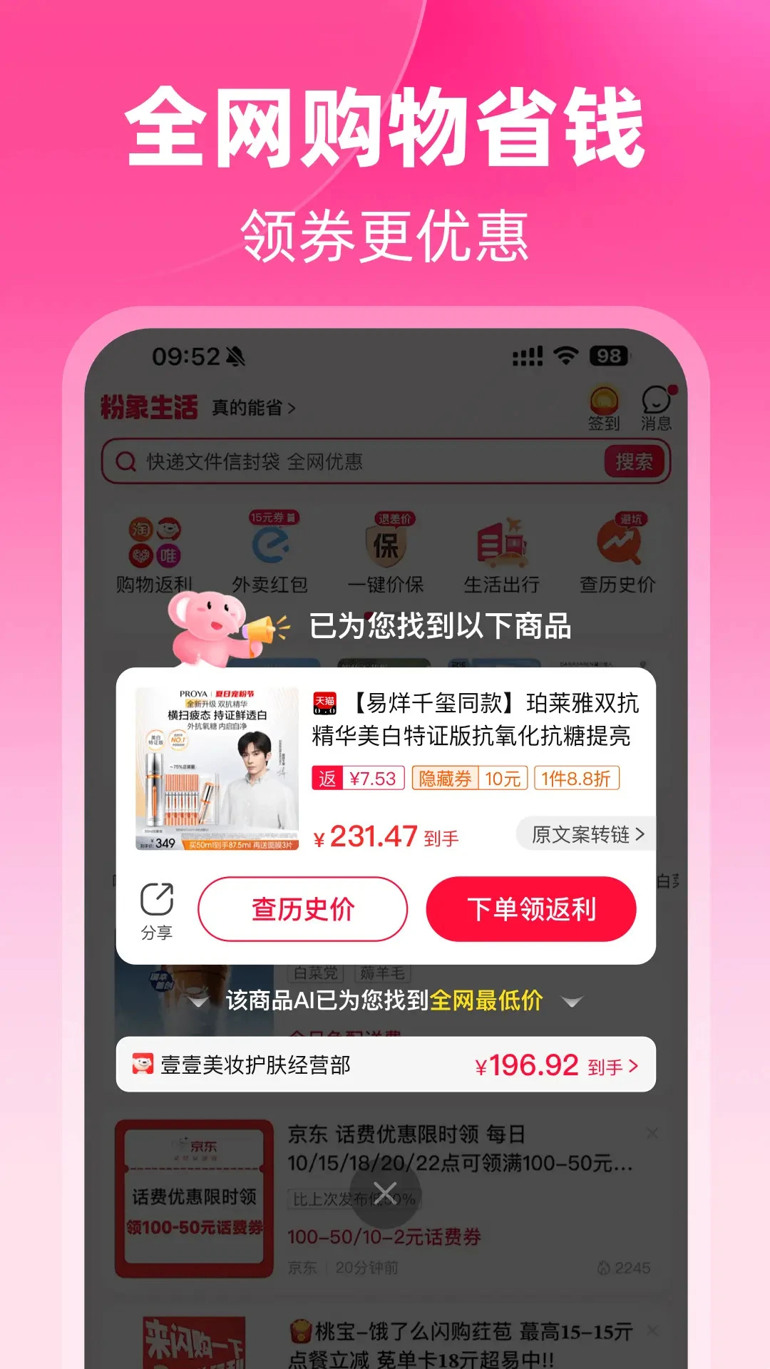 粉象生活App
