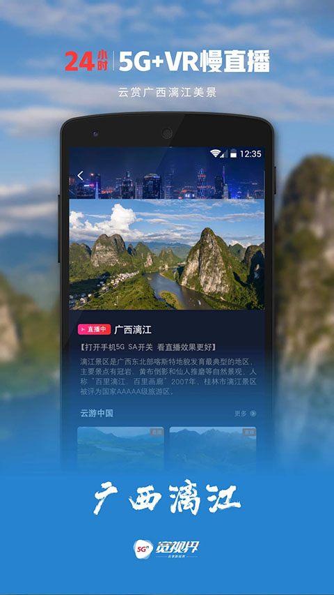5G宽视界app