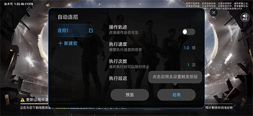 自动连招辅助器华为版