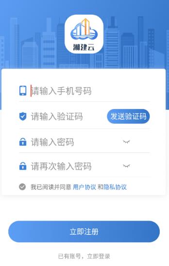 湘建云app安卓版 湘建云app安卓版