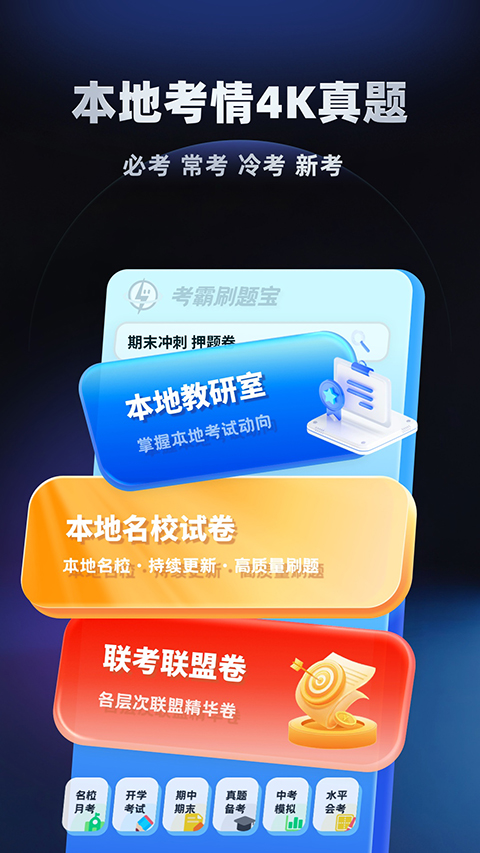 考霸刷题宝app