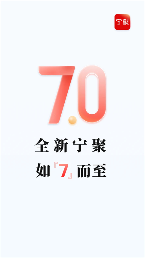 宁聚新闻客户端app官方版