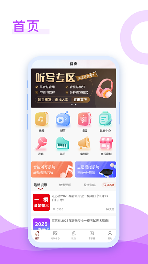 音乐殿堂app