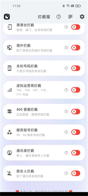 拦截猫App
