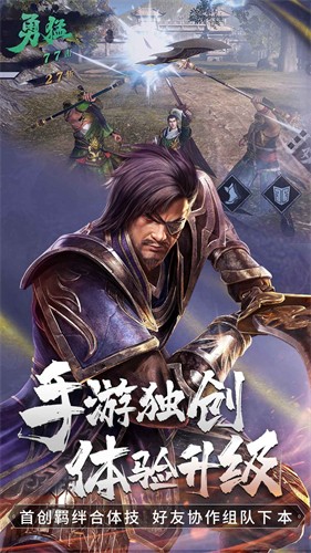 真三国无双霸腾讯版