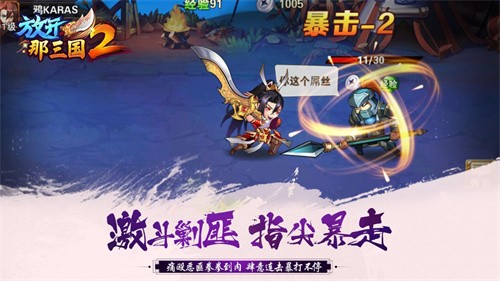 放开那三国2百度版