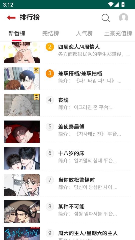 贝勒漫画韩漫