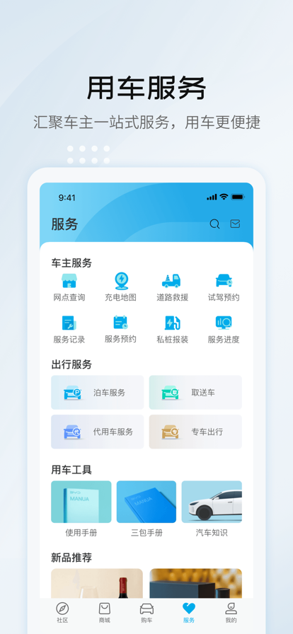 比亚迪王朝app安卓版