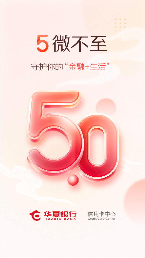 华彩生活信用卡app