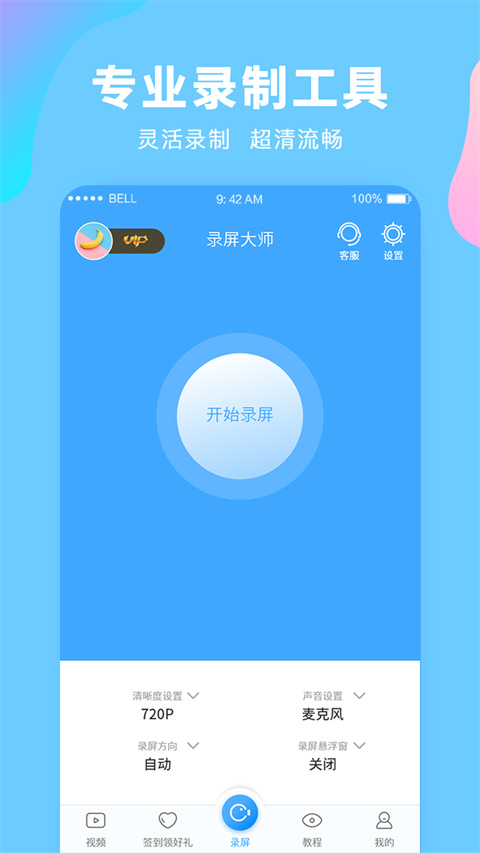 录屏大师App